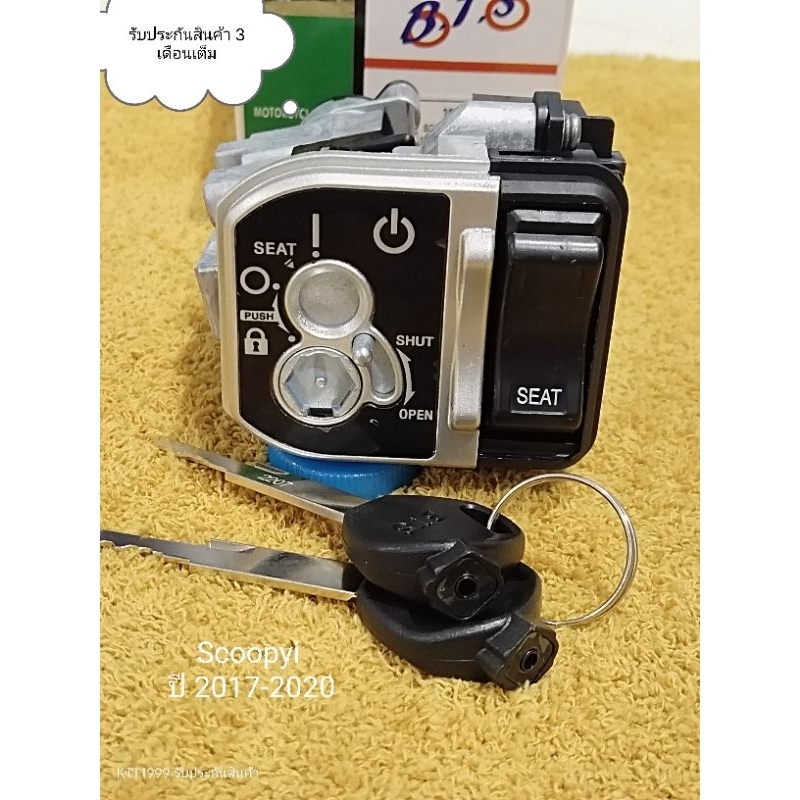 ✅สวิทช์กุญแจ เกรด A HONDA SCOOPY-I สกูปี้ไอ ไฟLED ใช้ในตัวไฟ LED ทุกปี รหัส K93 รับประกันสินค้า 3 เดือนเต็ม