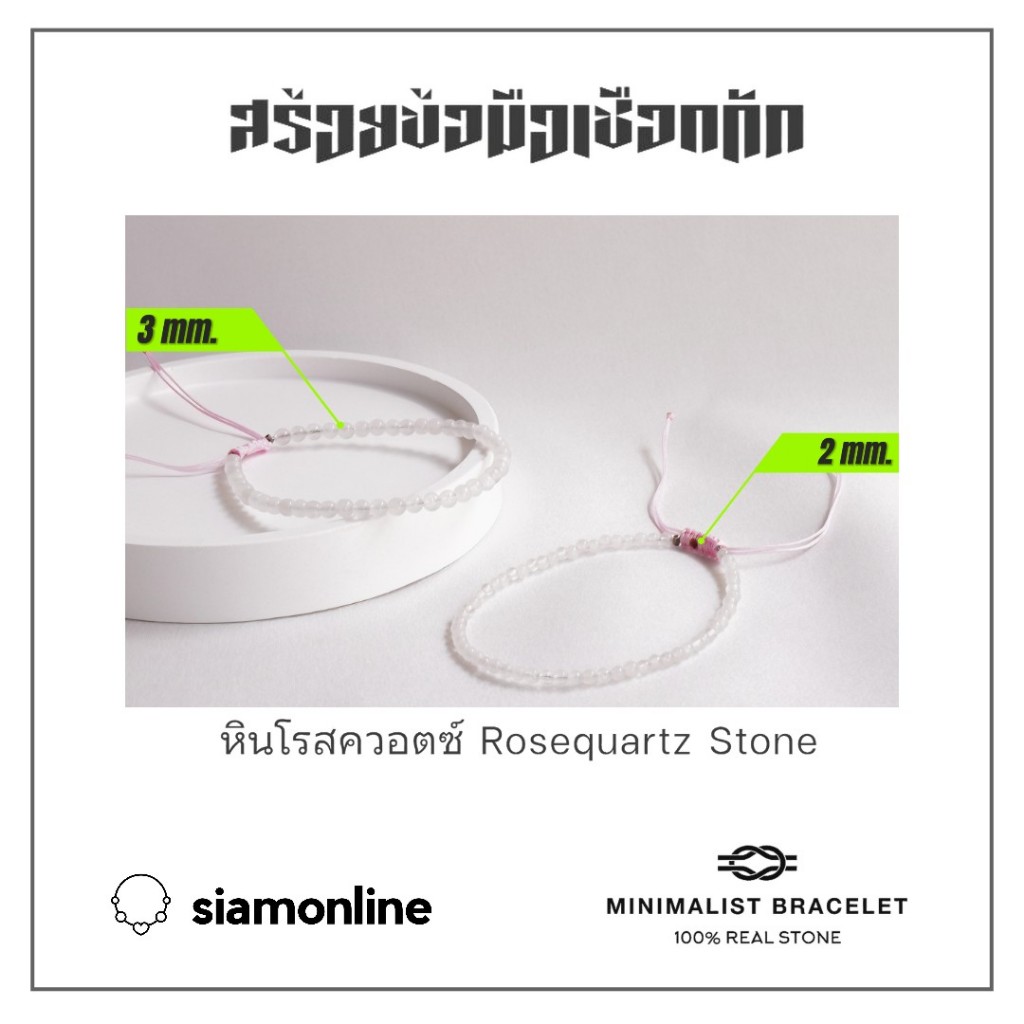 Minimalist bracelet - Rosequartz stone หินโรสควอตซ์ ขนาด 2, 3 มม. สร้อยข้อมือ เชือกถัก by siamonlineshop