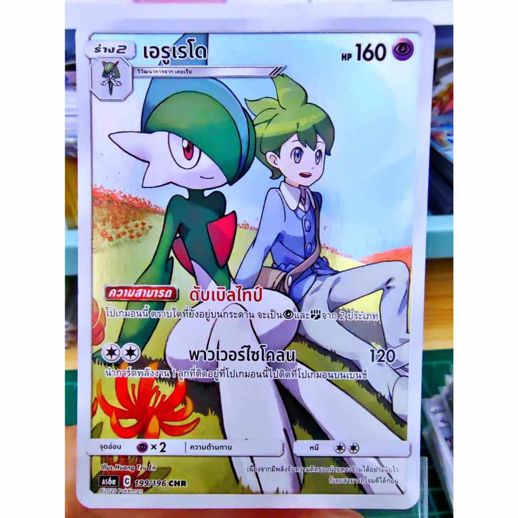 เอรูเรโด CHR AS6a 199/196 พลังจิต การ์ดโปเกมอน ภาษาไทย Pokemon Card Thai Thailand ของแท้