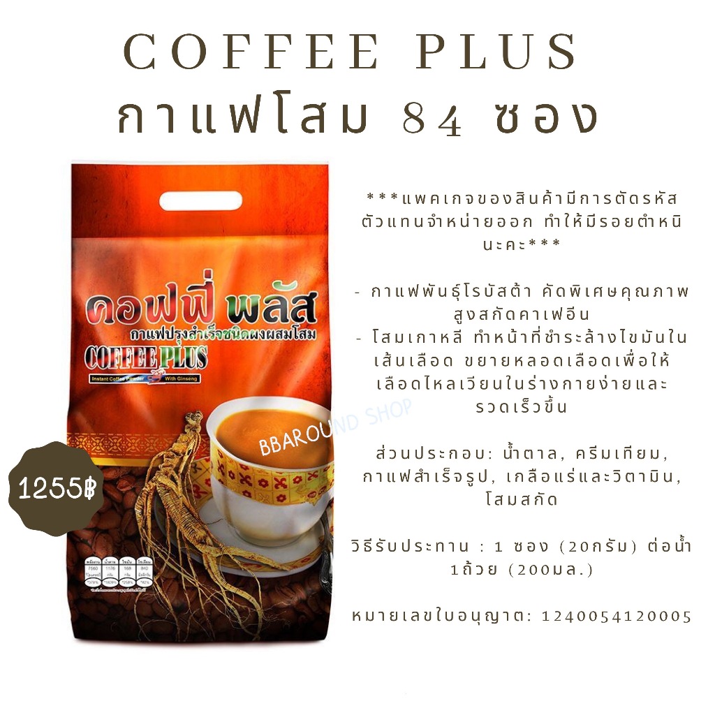 COFFEE Coffee plus 84 ซอง ของแท้ 100%