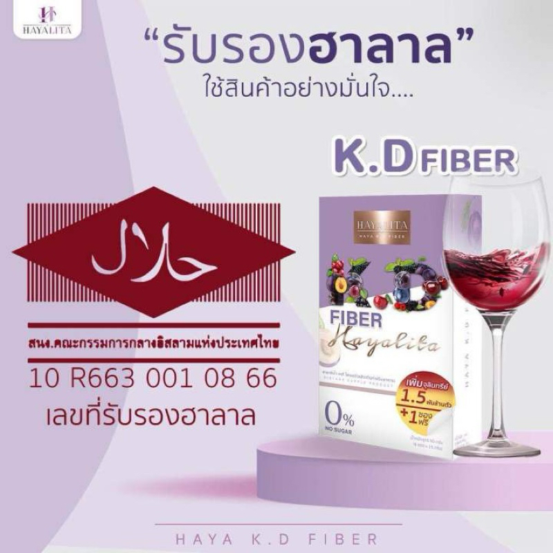 Hayalita  KD Fiber 0% (1กล่องมี5ซอง) น้ำแดงกู้หุ่นจาก ฮายาลิต้า มาสุขภาพดีไปด้วยกัน (รุ่น1เเถม1)