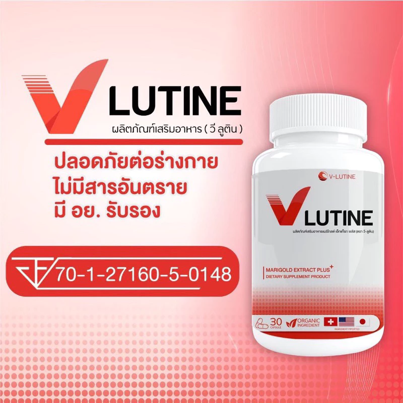 ไซนัส V-Lutine วีลูติน วีลูทีน ลูทีน ลดอาการภูมิแพ้ ไอ จาม ริดสีดวงจมูก หอบหืด น้ำมูกไหล ต้อเนื้อ ต้อลม โพรงจมูกอักเสบ