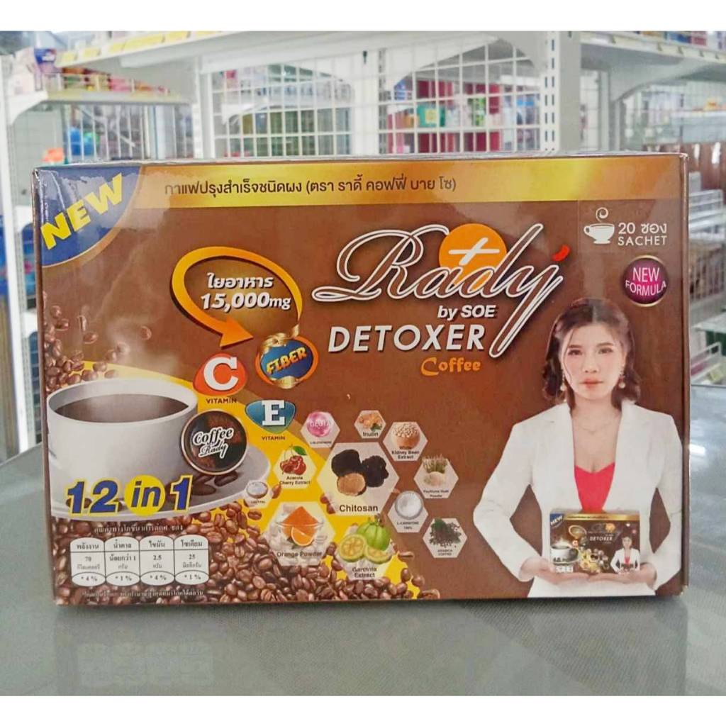 Rady Coffee Plus Detoxer กาแฟเรดี้ ราดี้คอฟฟี่พลัส กาแฟผัก กาแฟลดหุ่น กาแฟลดไขมัน กาแฟราดี้