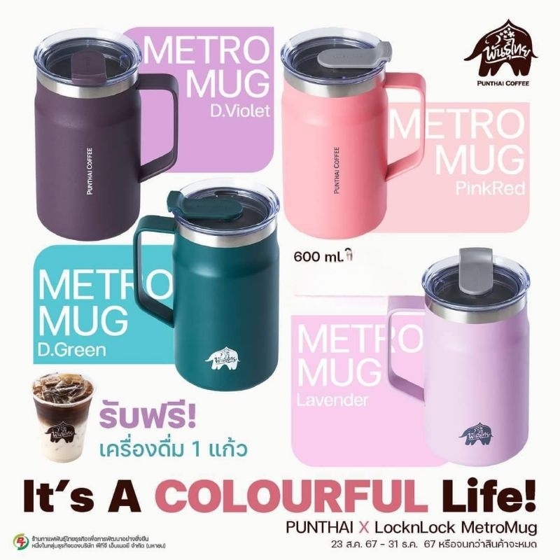 PUNTHAI X LocknLock MetroMug ขนาด 600 ml.