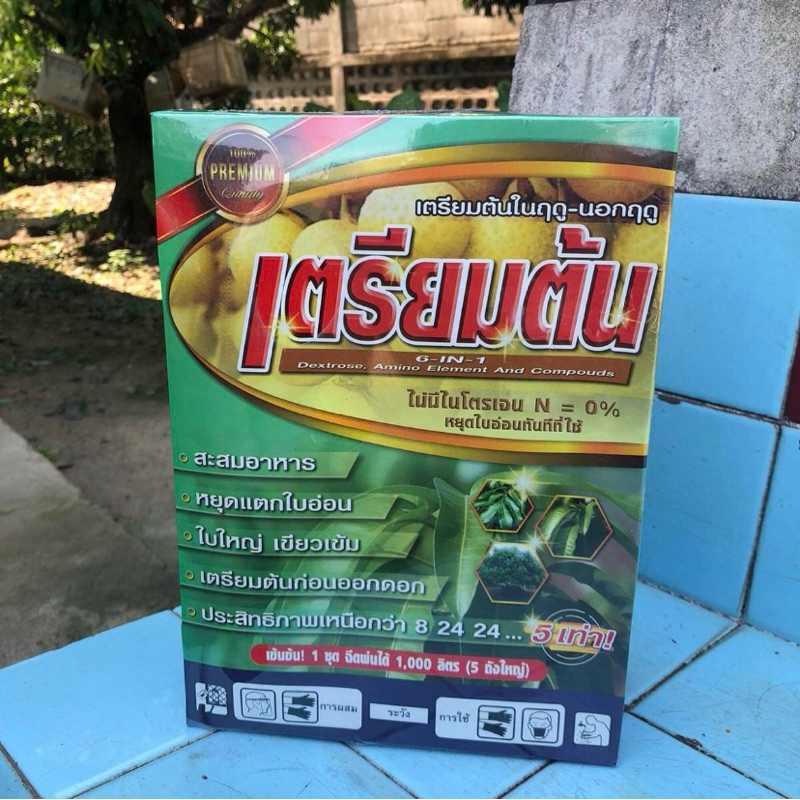เซตสะสมอาหาร เตรียมต้นก่อนการออกดอก สะสมอาหารทางใบ ใบเขียวเข้ม หยุดการแตกใบอ่อน 1 กล่อง ได้ 5 ถังใหญ่