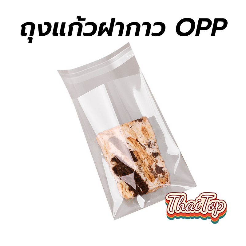 ThaiTop ถุงแก้วฝากาว OPP แบบใส แพค100ใบ สำหรับใส่คุกกี้ บราวนี่ ขนม CV3S