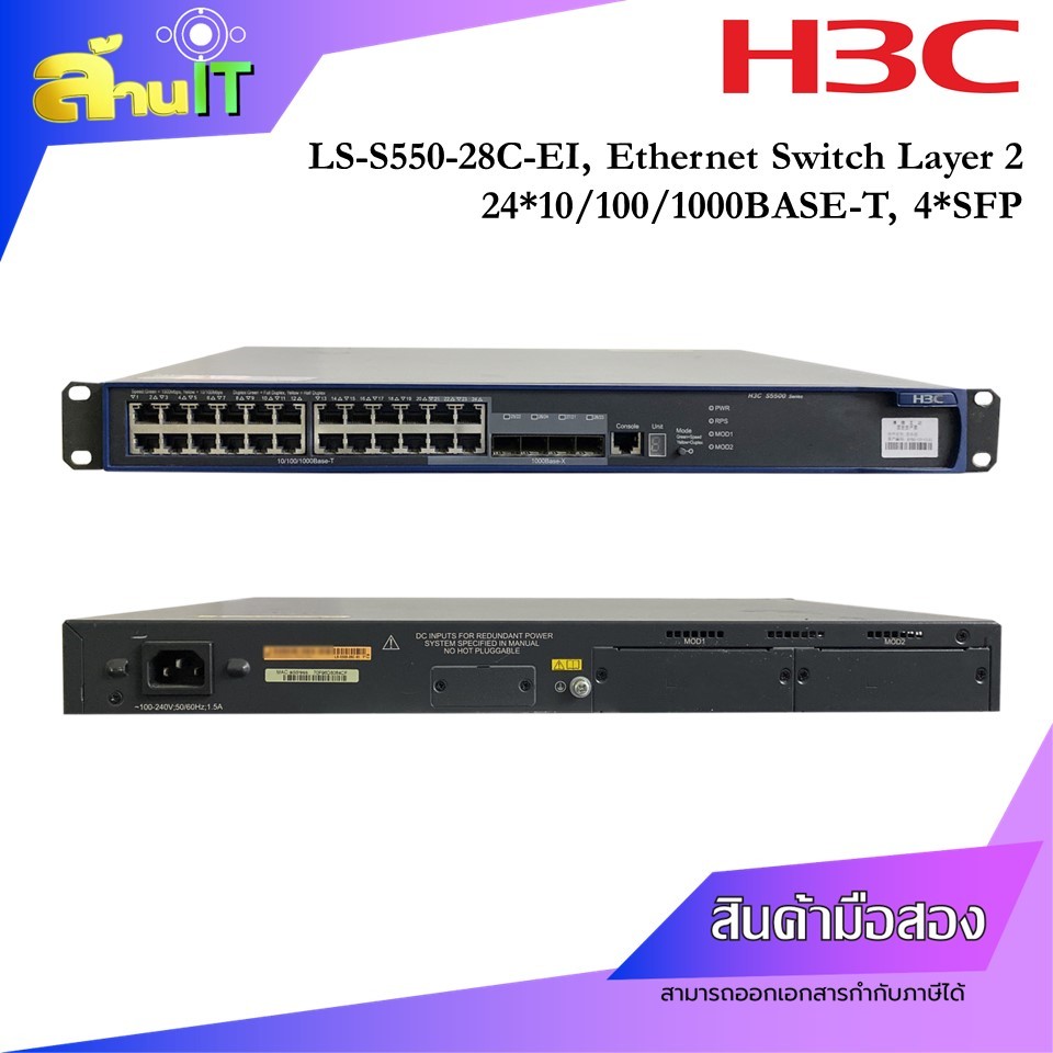H3C Switch S5500-28C-EI SWITCH / USED / สินค้าไอที