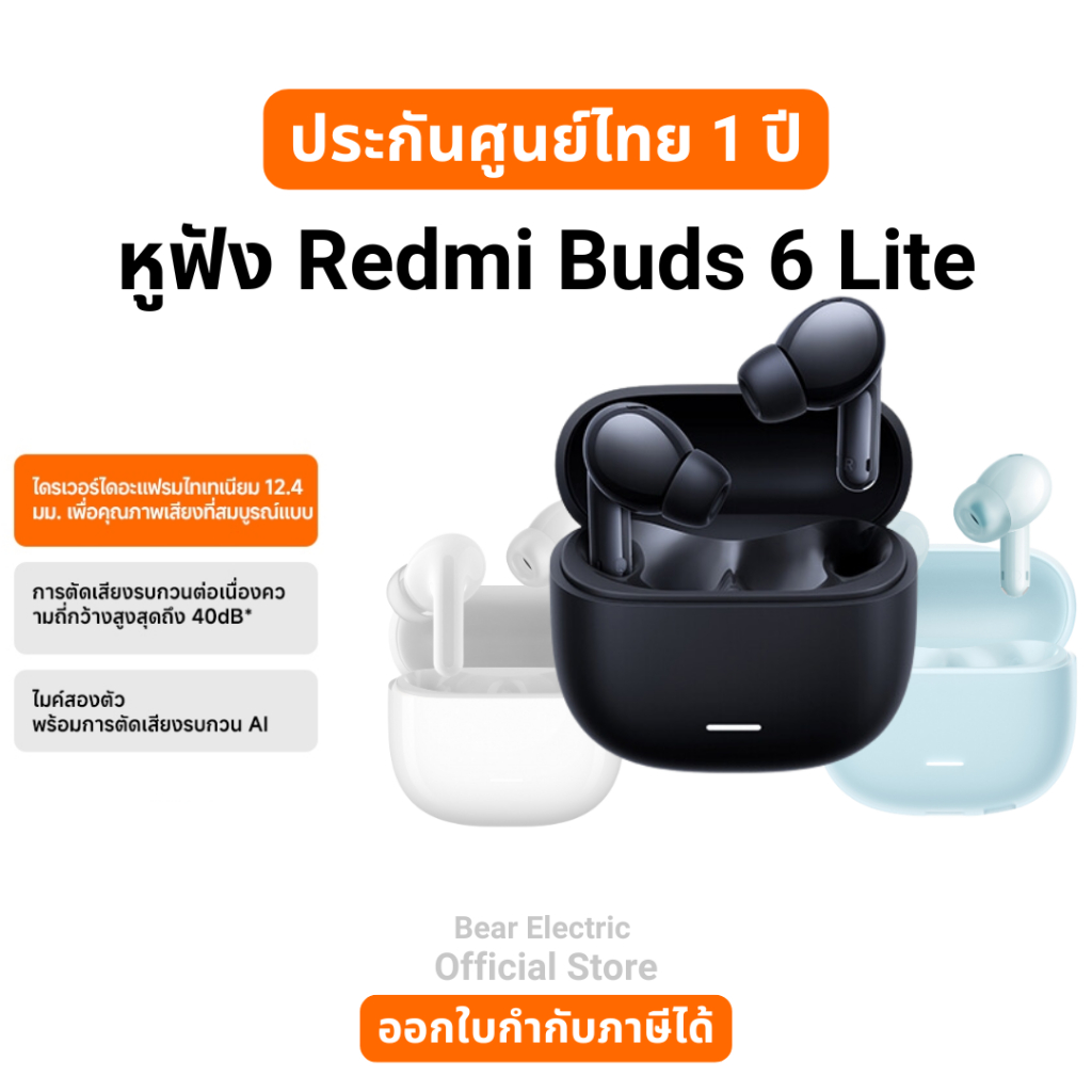 หูฟัง redmi buds 6 Lite ใหม่ ไมโครโฟน 2 ตัว ตัดเสียงรบกวนด้วย Ai  หูฟังไร้สาย mi ประกัน 1 ปี