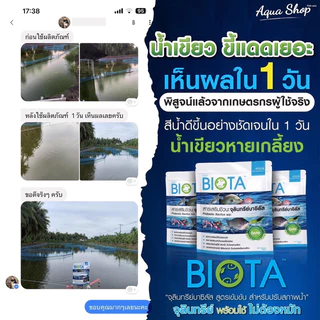 BIOTA ไบโอต้า (500g.) จุลินทรีย์แก้น้ำเขียว น้ำหนืด ลดเลนก้นบ่อ สำหรับบ่อกุ้ง ปลา พร้อมใช้ไม่ต้องหมัก