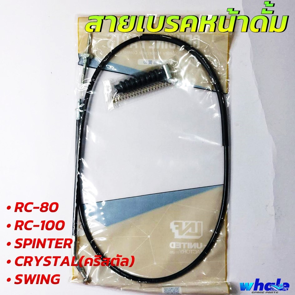 สายเบรกหน้า RC100G RC 100 RC110 CRYSTAL SWING คริสตัล สายเบรก เกรดA UNF มาตรฐาน ผลิตไทย - รูปที่ 4