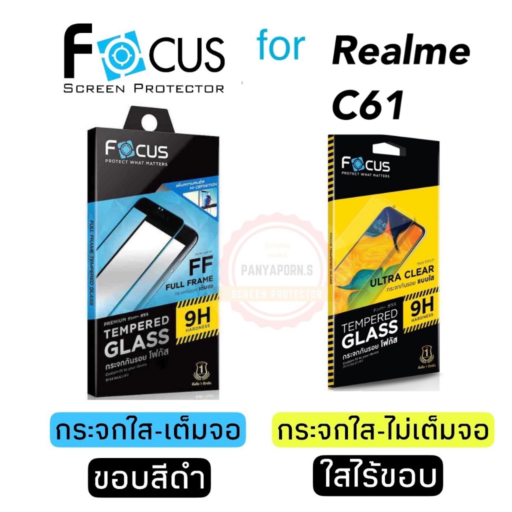 Focus ฟิล์มกระจก สำหรับ Realme C61