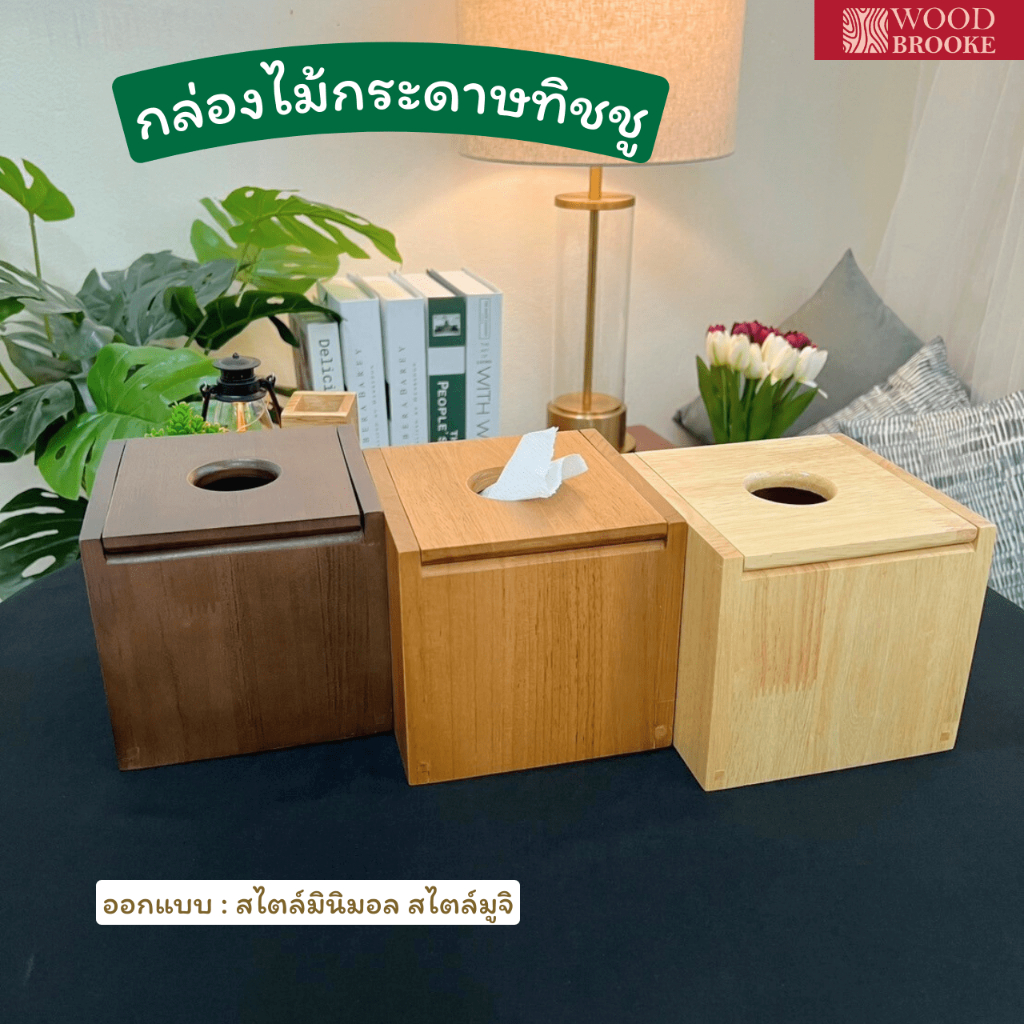กล่องไม้กระดาษชำระ (M) ไม้ยางพารา (ไม้จริง)