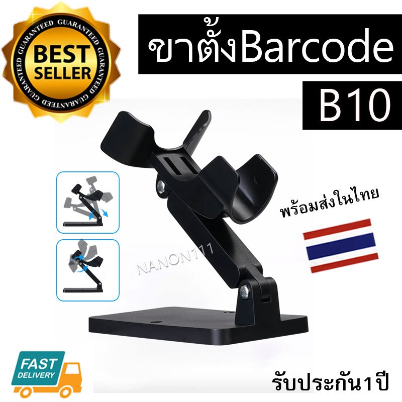 B10 พับได้ ขาตั้งเครื่องสแกนบาร์โค้ด ที่วางเครื่องสแกนบาร์โค้ด เครื่องสแกนบาร์โค้ด แข็งแรง ทนทาน Barcode Scanner Stand