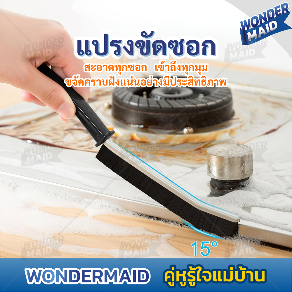 Wondermaid แปรงขัดซอก แปรงขัด ทําความสะอาดกระเบื้อง แบบยาว brush เข้าถึงทุกซอกทุกมุม น้ำหนักเบา จับถนัดมือ