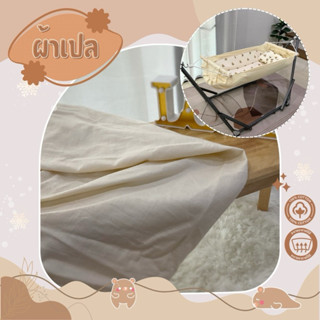 ผ้าเปลตัวไม่งอ พร้อมไม้คาดและเชือกผูก ProgramKids