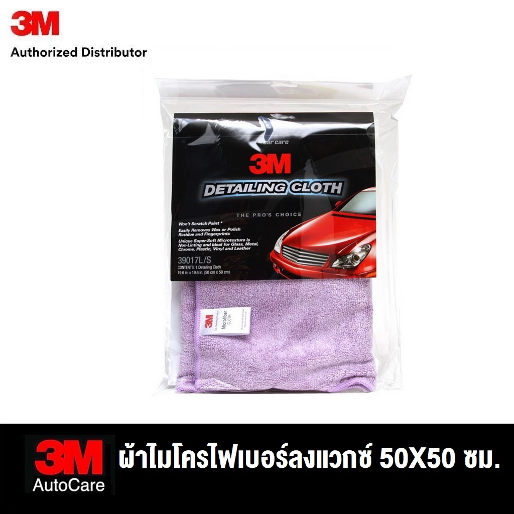 3M™ Microfiber Detailing Cloth, ผ้าไมโครไฟเบอร์  50 x 50 cm สีม่วง