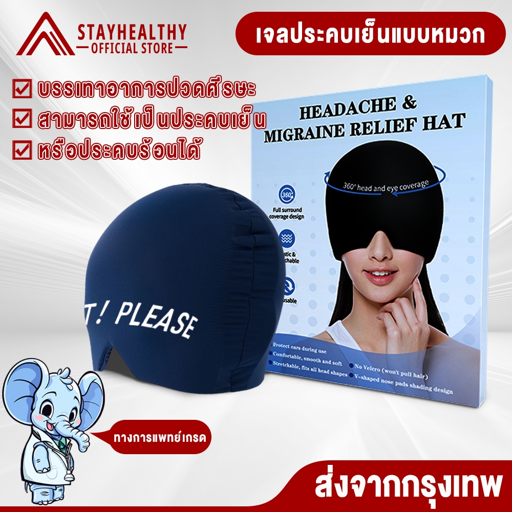 ซื้อ หมวก 10mm หมวกบำบัดปวดศีรษะ Sleep Cap Relief 360ครอบคลุมความดัน บรรเทาอาการปวดหัว หัวน้ำแข็งหมวกเย็นร้อน