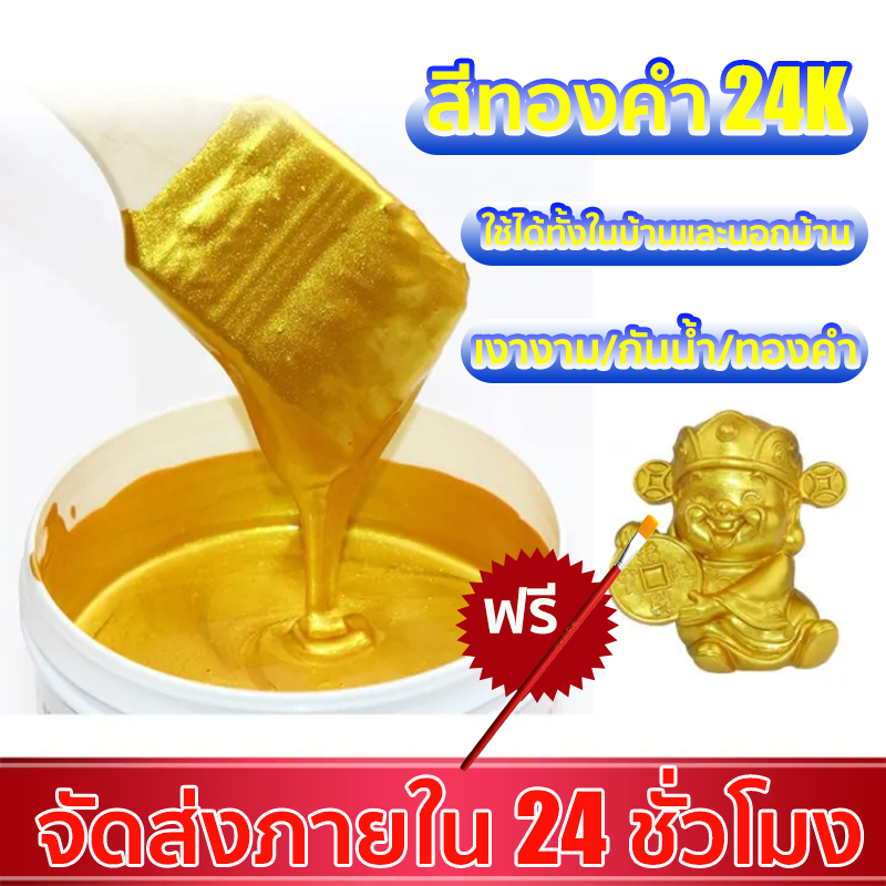 【ทาสี 200 ปีไม่หลุดลอก】 สีสเปรย์สีทอง สีทาวัด 900g ศและกันน้ำ สุกสกาวดั่งทองคำแท้ กันน้ำสีไม่ตก ได้ทั้งในร่มและกลางแจ้ง