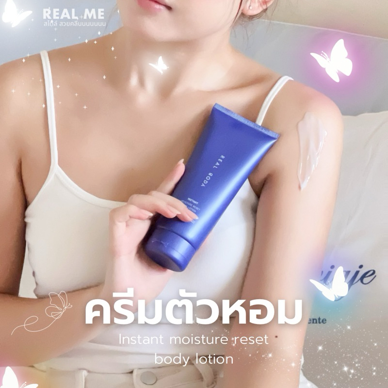 ส่งฟรี!!! REAL BODY ครีมตัวหอม สร้างกลิ่นพิเศษมาเพื่อความยั่วยวน โลชั่นเพื่อผิวกายเนียนนุ่ม ชุ่มชื้น