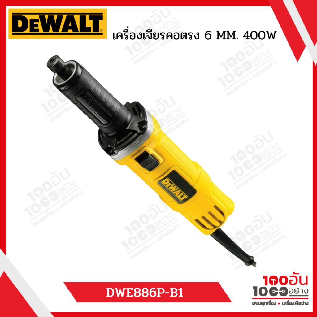 เครื่องเจียรคอยาว DeWalt  รุ่น DWE886P-B1