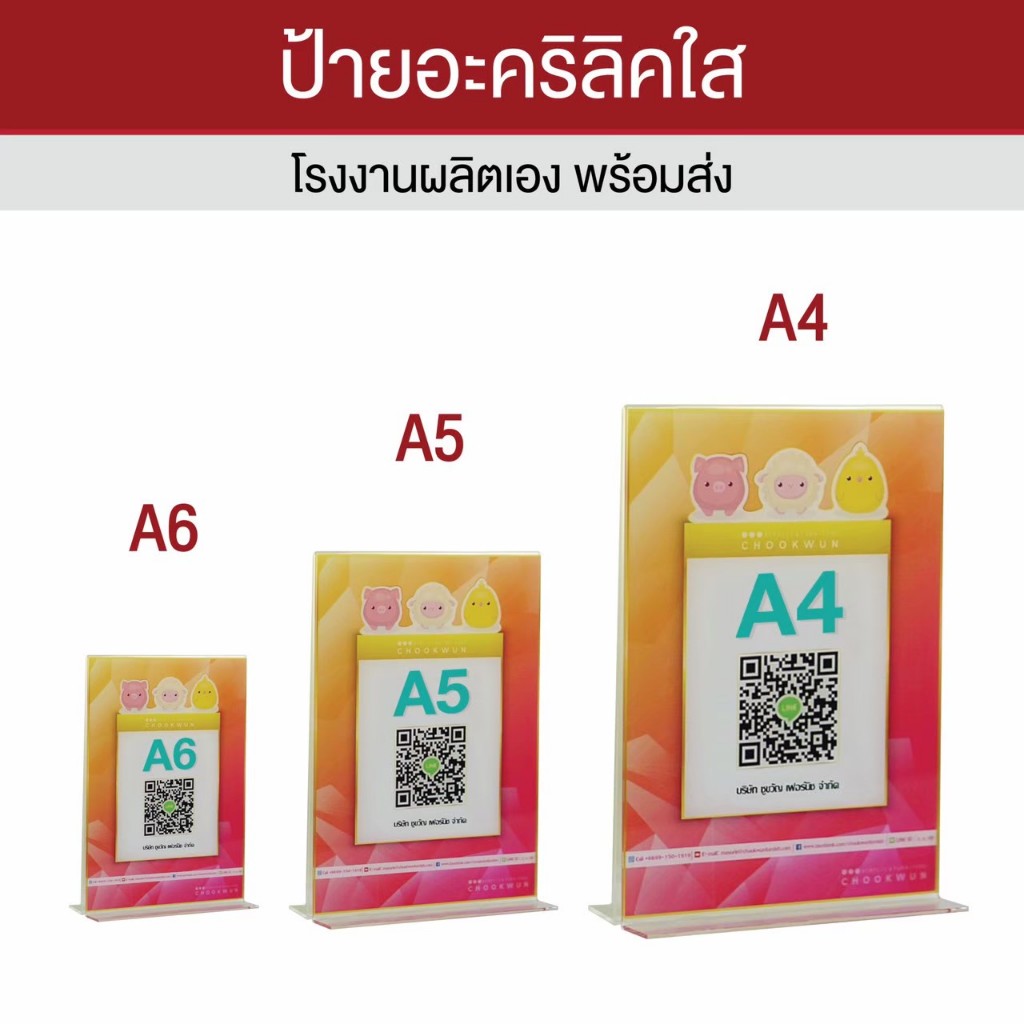ป้ายอะคริลิค A4​ A5 A6 stand sign acrylic 100% แนวตั้ง T