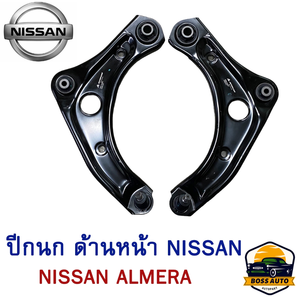 ปีกนกด้านหน้า NISSAN ALMERA