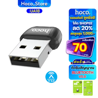 Hoco UA18 แท้100% ตัวรับสัญญาณ USB Bluetooth V5.0 ใช้กับอุปกรณ์ที่ไม่มีสัญญาณบูลทูธ Hoco_Store.