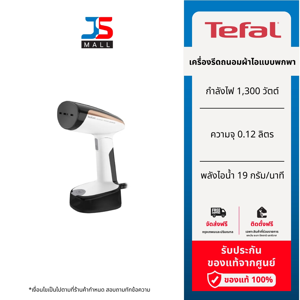 TEFAL เครื่องรีดถนอมผ้าไอแบบพกพา รุ่น DT3030E0 กำลังไฟ 1,300 วัตต์ ความจุ 0.12 ลิตร พกพาสะดวก ไม่กิน