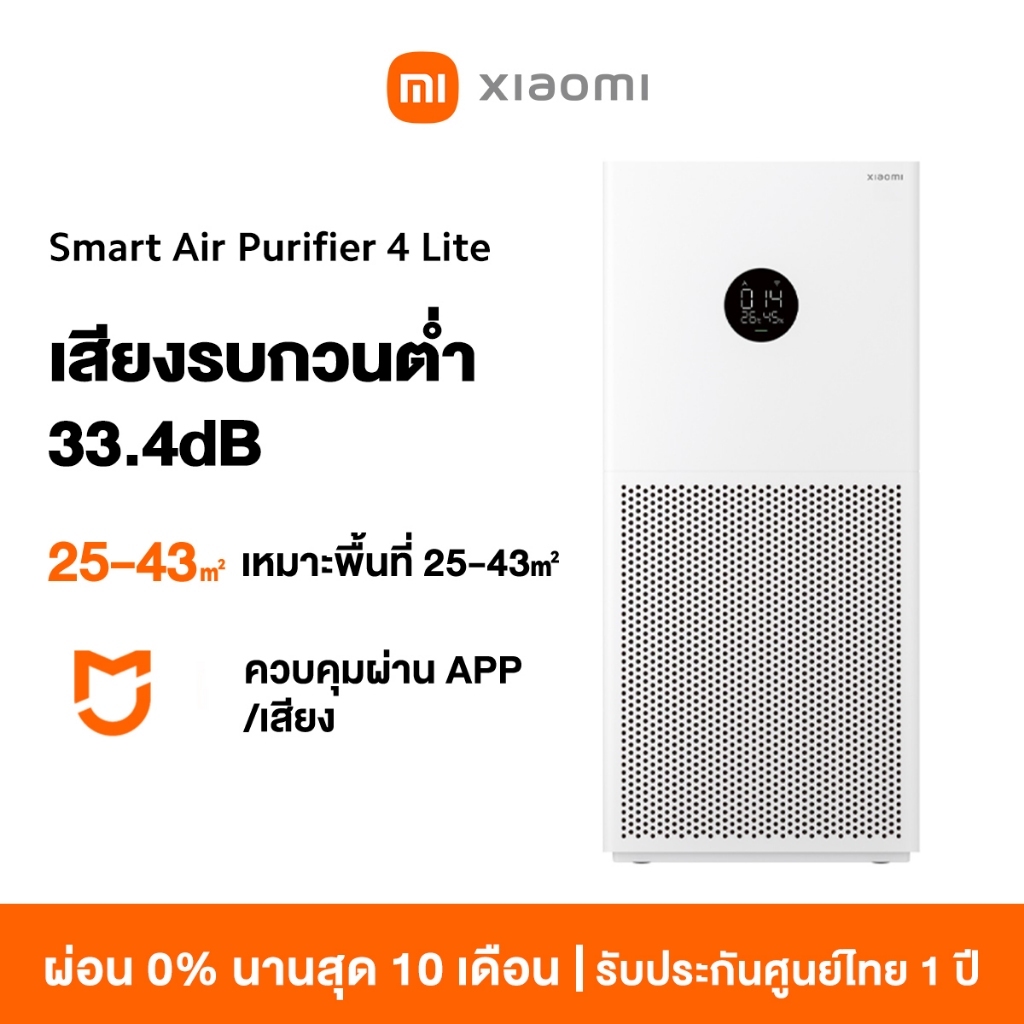 [HOT] Xiaomi Mi Smart Air Purifier 4 Lite/4 Compact เครื่องฟอกอากาศ กำจัดฟอร์มาลดีไฮด์/PM2.5 เหมาะพื้นที่ 25-43㎡