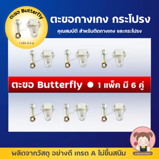 [แบ่งขาย] ตะขอ ตะขอกระโปรง ตะขอกางเกง (แบบแบ่งขาย)