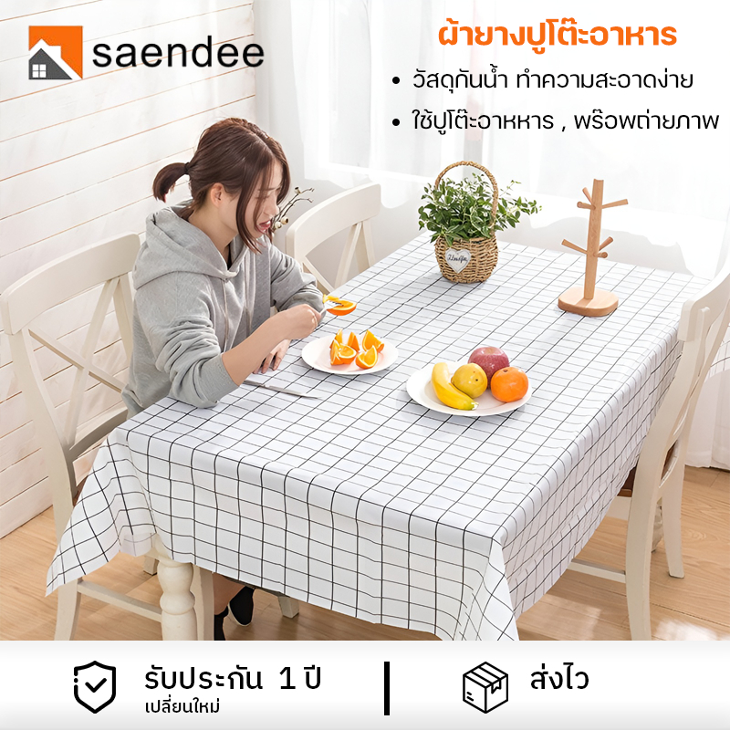 Saendee ผ้าปูโต๊ะ ผ้าคลุมโต๊ะ ผ้าลายสก็อต ลายตาราง กันน้ำ ทำความสะอาดง่าย ลายมินิมอล พร็อพถ่ายรูป