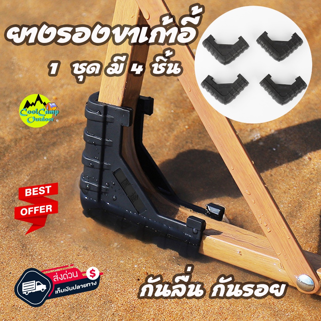 ยางรองขาเก้าอี้ กันลื่น กันรอย กันเสียง ช่วยถนอมเก้าอี้ เกรดพรีเมียม (รูปตัว L / 1 ชุด มี 4 ชิ้น) สินค้าส่งจากไทย