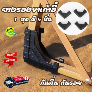 ยางรองขาเก้าอี้ กันลื่น กันรอย กันเสียง ช่วยถนอมเก้าอี้ เกรดพรีเมียม (รูปตัว L / 1 ชุด มี 4 ชิ้น) สินค้าส่งจากไทย
