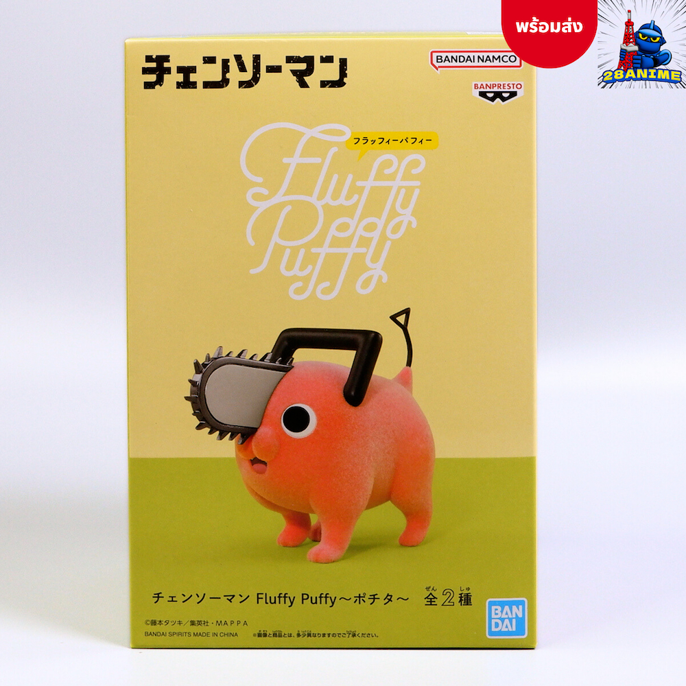 (พร้อมส่ง) Chainsaw Man - Pochita - Fluffy Puffy ver. A(Bandai)