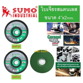 ใบเจียร ใบเจียรเหล็ก 4 นิ้ว 4"x2mm SUMO Ceracut ใบเจียร ซูโม่ สีเขียว (1 ใบ)