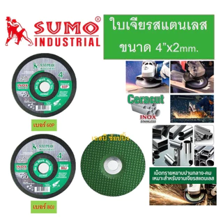 ใบเจียร ใบเจียรเหล็ก 4 นิ้ว 4"x2mm SUMO Ceracut ใบเจียร ซูโม่ สีเขียว (1 ใบ)