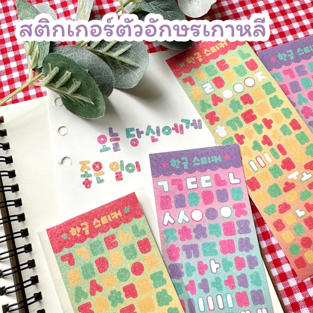 SALE สติกเกอร์ฮันกึล ตัวอักษรเกาหลี เคลือบโฮโลแกรมสะเก็ดดาว สะท้อนแสงแล้ววิ้งๆ สติกเกอร์ไดคัท