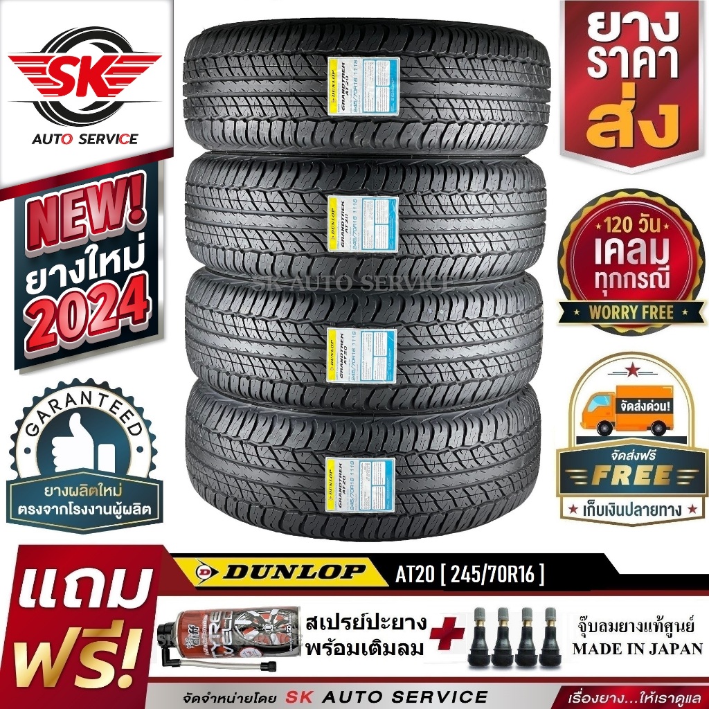 DUNLOP ยางรถยนต์ 245/70R16 (ล้อขอบ16) รุ่น GRANDTREK AT20 4 เส้น (ใหม่กริ๊ปปี 2024)