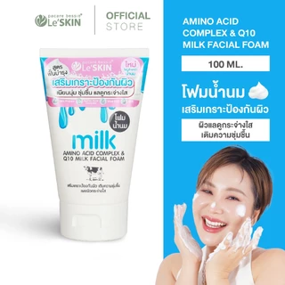 Le’SKINเลอสกิน มิลค์ เฟเชี่ยล โฟมน้ำนม 100 มล. ผิวกระจ่างใส อ่อนโยน นุ่ม ไม่แห้ง