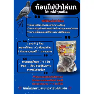 ก้อนไฟป่าไล่นกพิราบ กลิ่นไฟป่า ของแท้จอนนี่มือปราบ | ชุด 3 ซอง
