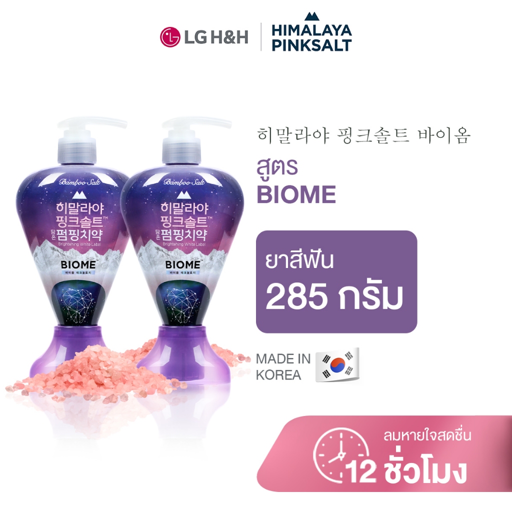 (แพ็ค2) ยาสีฟันฮิมาลายาพิงค์ซอลท์ ไบร์ทเทนนิ่ง ไวท์ เลเบล แบบปั้ม Himalaya Pinksalt Pumping Toothpaste Brightening White