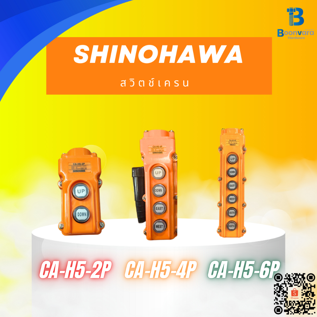 Shinohawa สวิตช์เครนงานควบคุม รอก เครน ปั้นจั่น ลิฟท์