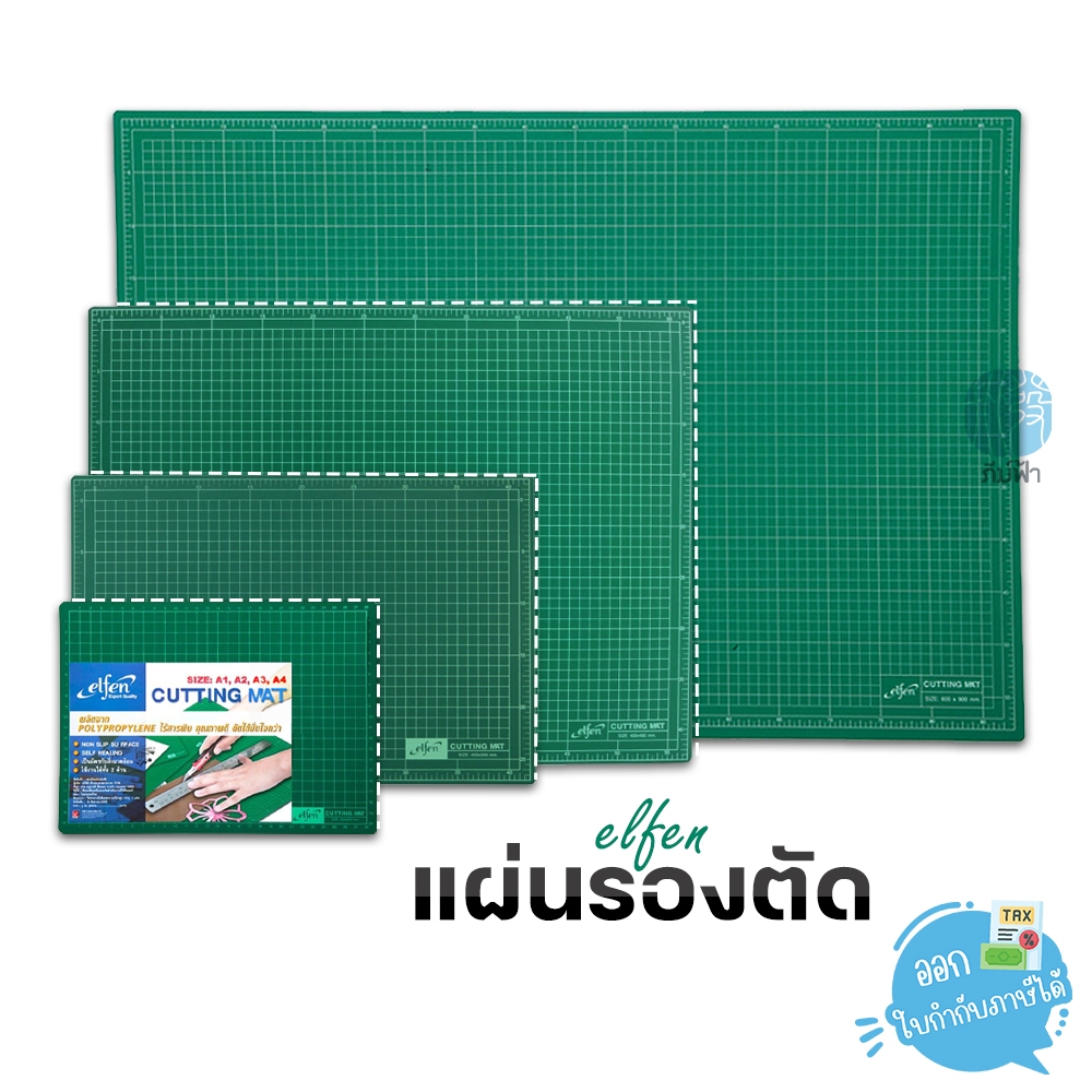 แผ่นรองตัด ยางรองตัด Elfen ขนาด A4 A3 A2 A1
