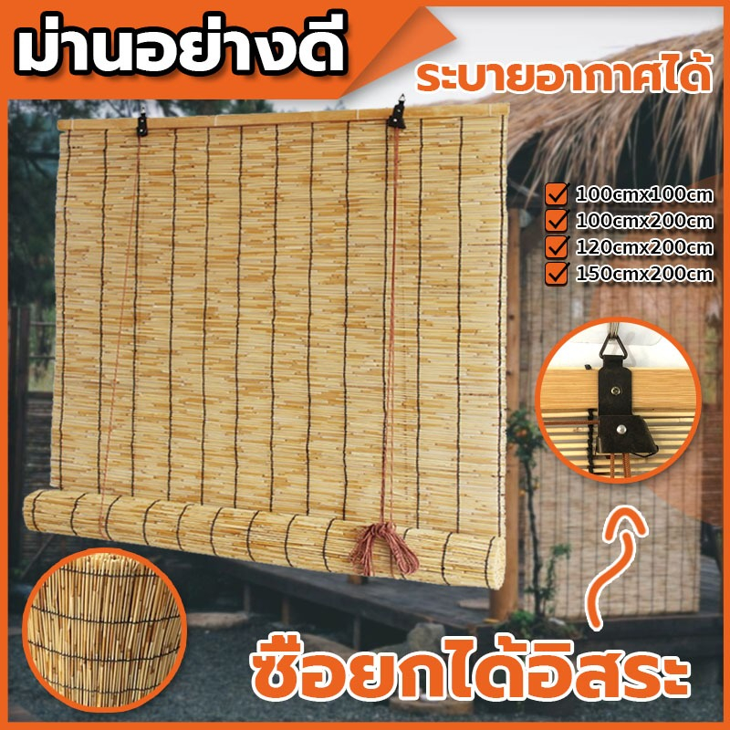 ม่านกกม้วน ม่านกก ม่านมู่ลี่ปรับได้ มีให้เลือก 3 รุ่น 4 ขนาด มีตัวยก ไม่มีกลิ่น นผนังกันน้ำและกันแดดช้ในร่มและกลางแจ้ง