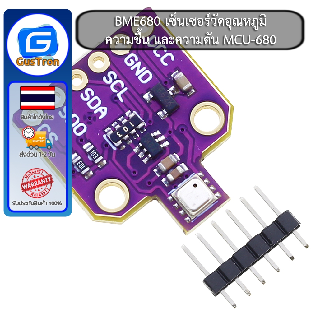 BME680 Digital Temperature Humidity Pressure Sensor เซ็นเซอร์วัดอุณหภูมิ ความชื้น และความดัน MCU-680