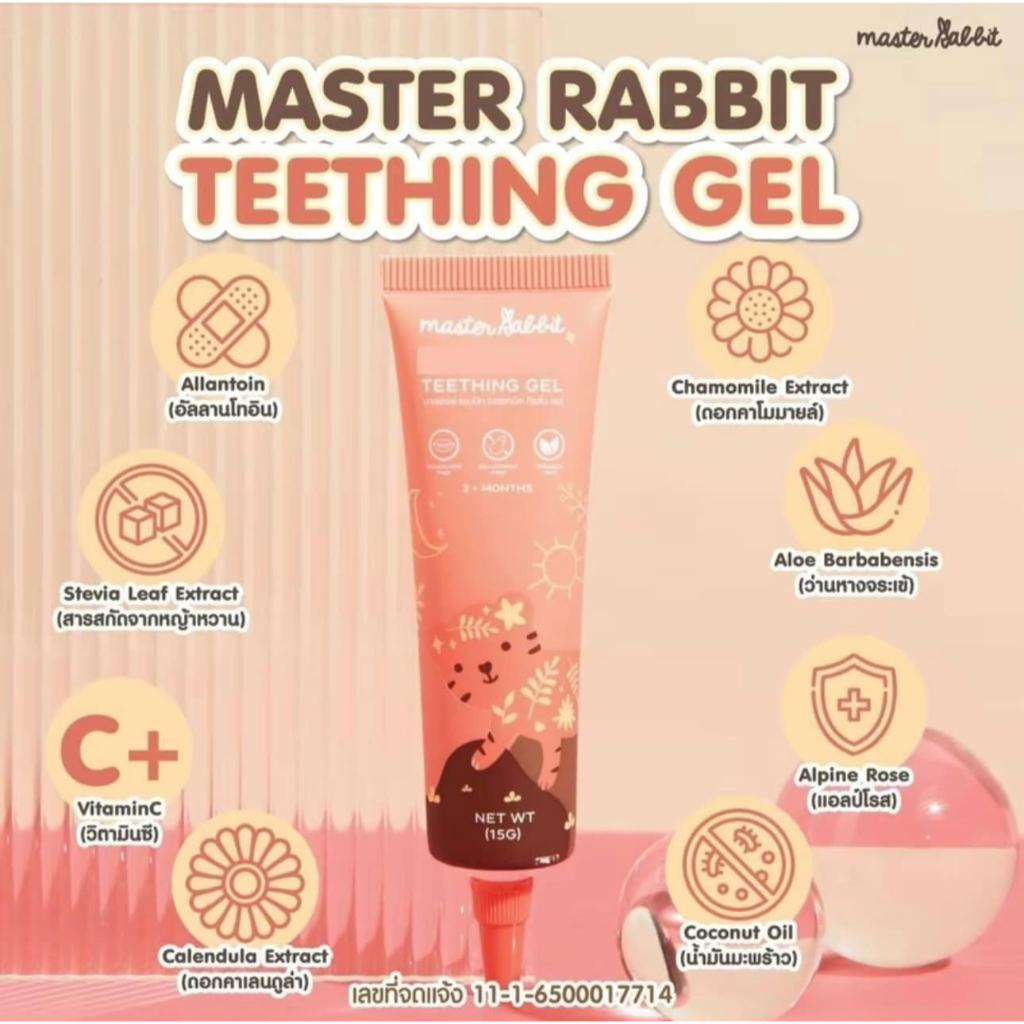 (30WOW200 ลดสูงสุด 200.-)เจลแก้ปวดเหงือก ฟันขึ้น แผลในปาก ร้อนใน Master Rabbit Teething Gel