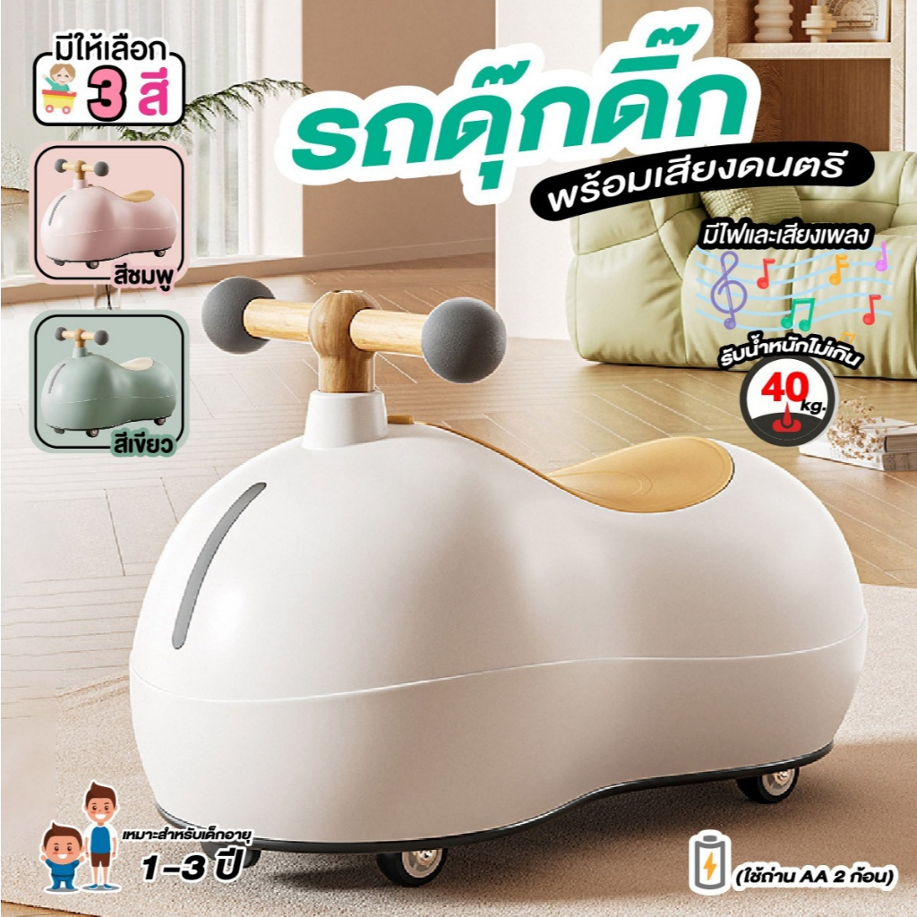 รถขาไถเด็ก รถดุ๊กดิ๊ก รถถั่วลิวง สกู๊ตเตอร์เด็ก มีเสียงดนตรี