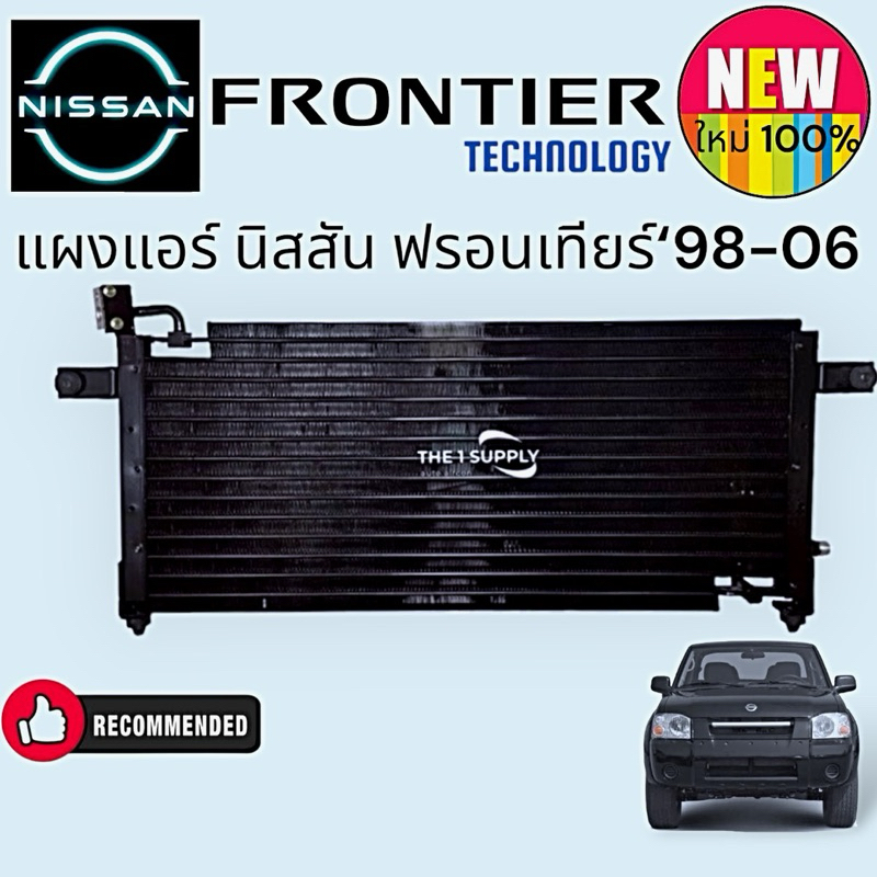 แผงแอร์ นิสสัน ฟรอนเทียร์ 1998 Nissan Frontier’98 บิ๊กเอ็ม แผงคอยล์ร้อน รังผึ้งแอร์ Condenser