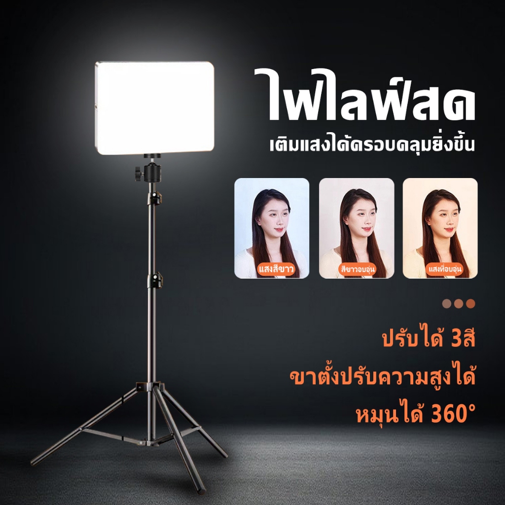 ไฟไลฟ์สด 11นิ้ว LED Light ไฟถ่ายภาพ ปรับได้3สี ไฟสตูดิโอ ไฟถ่ายภาพ พร้อมรีโหมด ไฟต่อเนื่อง Studio