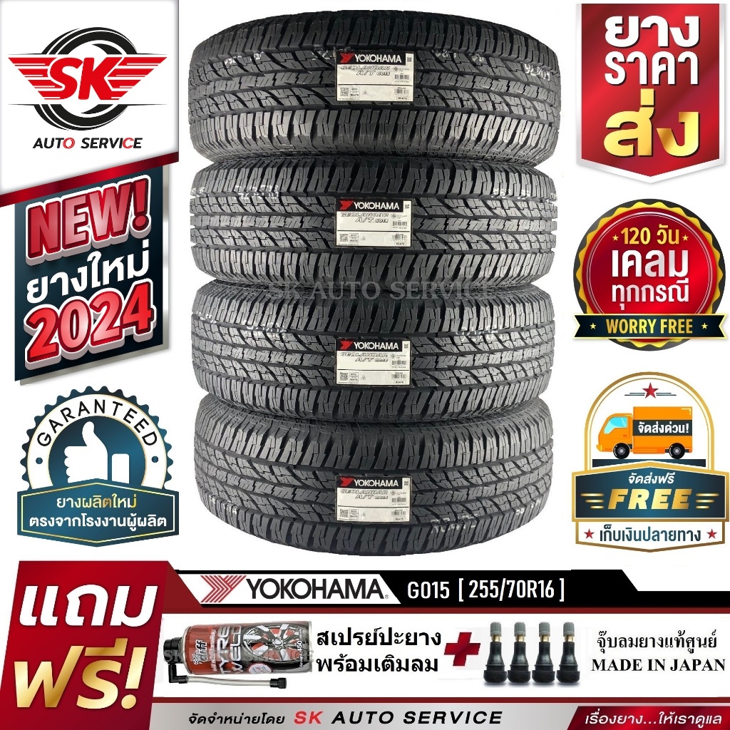 YOKOHAMA ยางรถยนต์ 255/70R16 (กระบะล้อขอบ16) ตัวหนังสือสีขาว รุ่น GEOLANDAR A/T G015 4 เส้น (ใหม่กริ